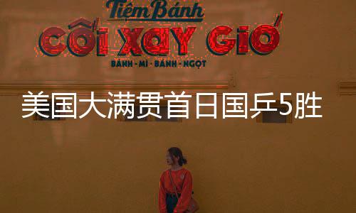 同样“一轮游”