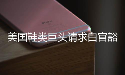 美国这些公司将不得不倒闭