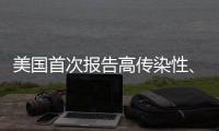 美国首次报告高传染性
、耐药皮癣病例