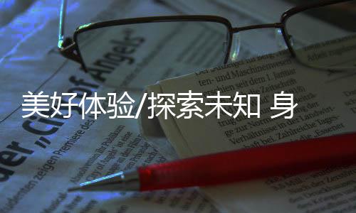 更像是美好学习生活之余