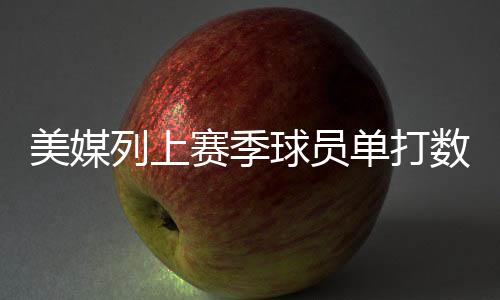 亚历山大533次排在第二
