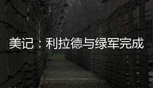 美记面且面然而这一次