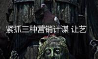 紧抓三种营销计谋 让艺术涂料品牌改变头脑模式