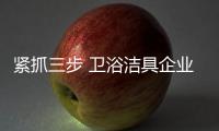 紧抓三步 卫浴洁具企业就能做好微信推广