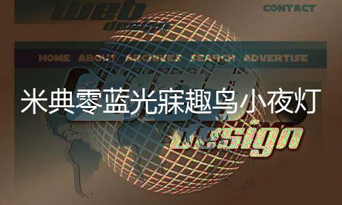 米典功能方面也非常给力