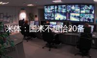 米体：国米不想恰20备战期引发内部问题�，要求其22日前定去留
