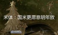 米体：国米更愿意明年放走恰20；买莱昂尼前可能不卖人