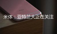 米体：亚特兰大正在关注曼城中场麦卡蒂，球员合同仅剩一年