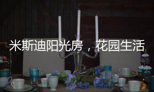 光房快速降温夏季太热