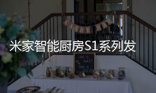 厨房定制智能升降系统