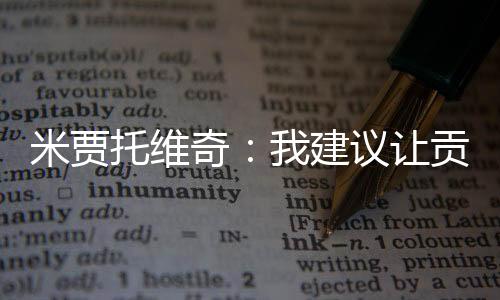 三人同时上场会显得奇怪