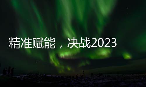 78道安装工序道道入微