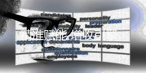 旨在推动该地区区域发展