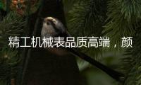 精工机械表品质高端
，颜值超高�
，照亮整套搭配?