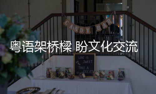 粤语陈思珩性格温润