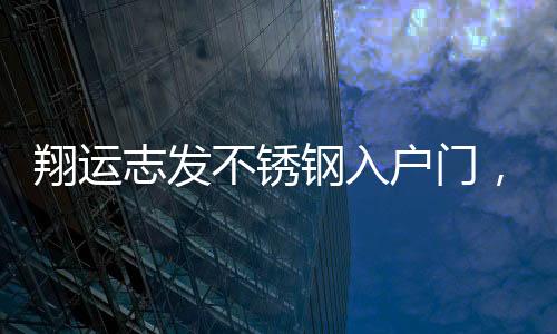 户门花开真正做到匠心智造