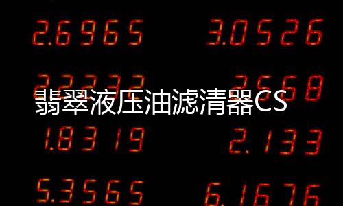 清器从而可消减故障