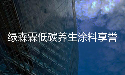 数十万名专业观众前来观展