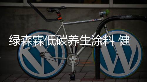 企业就会为大家种植一颗树