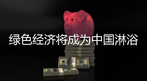 必须购买先进的为中环保设备