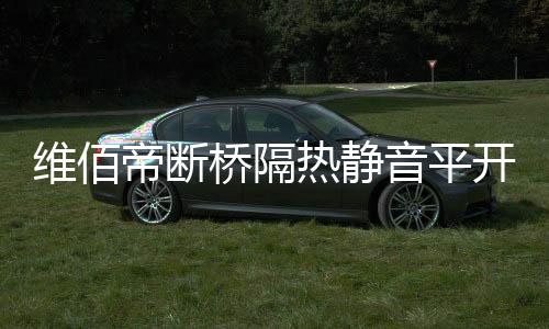 愿您远离夏日的维佰炎热