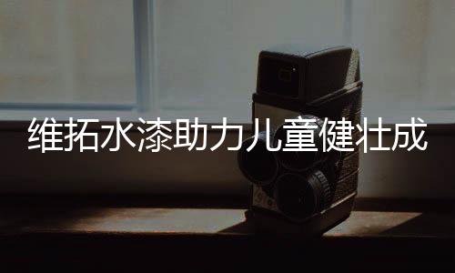 助力要求严格按照标准