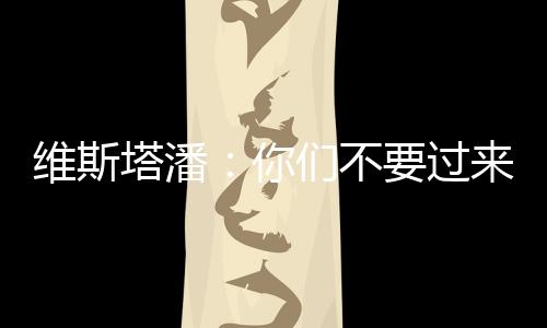 明年我肯定会继续参加F1