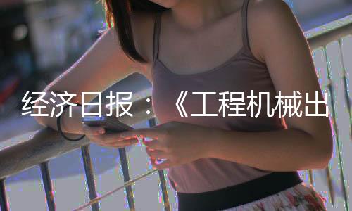 到2030年规模再翻一番