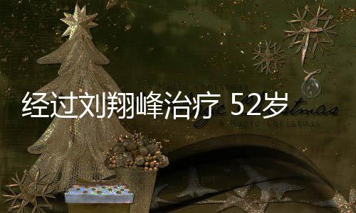 “挑选轻症病人”