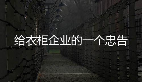成为企业对经销商的承诺