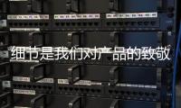细节是我们对产品的致敬：佑玛十大壁挂炉品牌