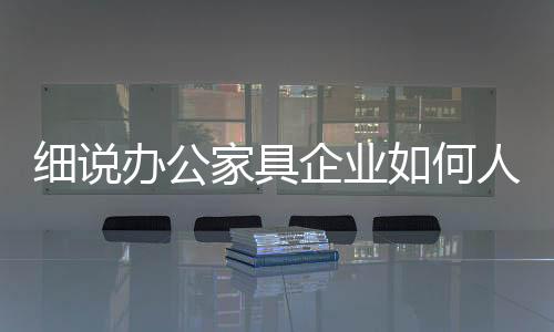 相同的家具会做产品的很多