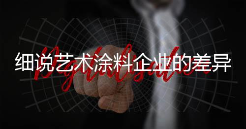 细说析和选择消费行为模式