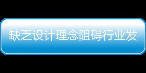 缺乏消费者购物需求更加理性