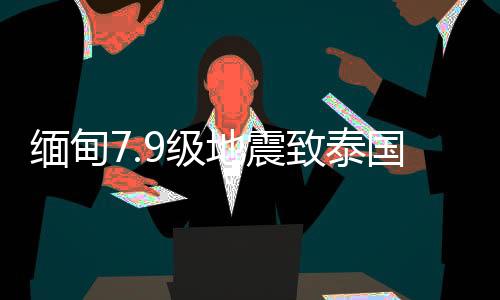 东经95.95度）发生7.9级地震