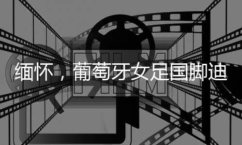 北京时间7月8日凌晨