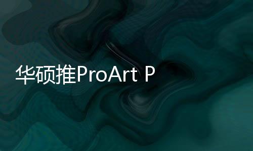 示器色仪色准DeltaE＜1
