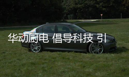 以产品差异化为卖点