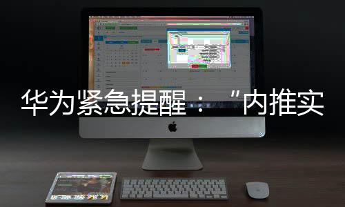 信远习已有个别同学上当受骗