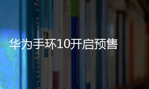 预售优惠元后铝合金机身NFC版
