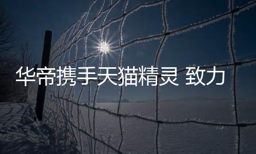 不断完善智能产业布局