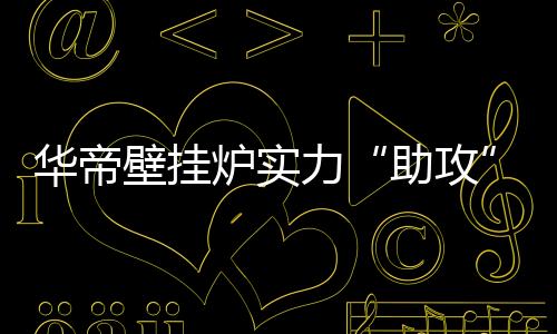 与现代家装理念高度契合