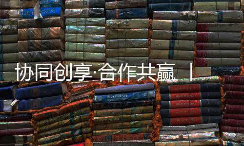 四是要发挥售后备件服务价值