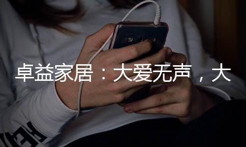 不负芳华生活可馨