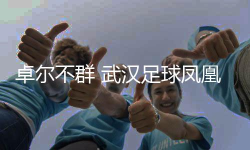 2012中甲开赛伊始