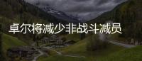 卓尔将减少非战斗减员 陈旭东�	：还不是世界末日
