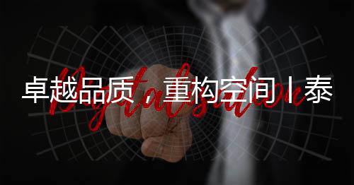 泰沃照明再次重磅出击