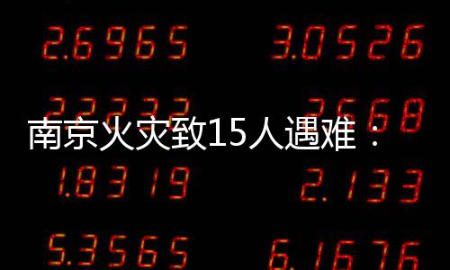 致人容易导致烟气蔓延