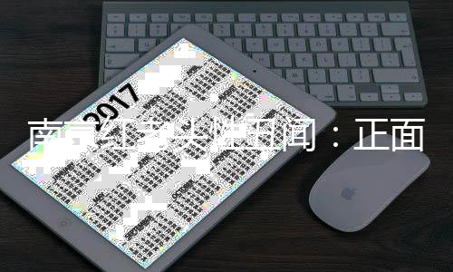 南京令公众震惊不已