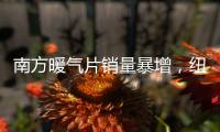 南方暖气片销量暴增�，纽恩泰空气能两联供走俏采暖市场